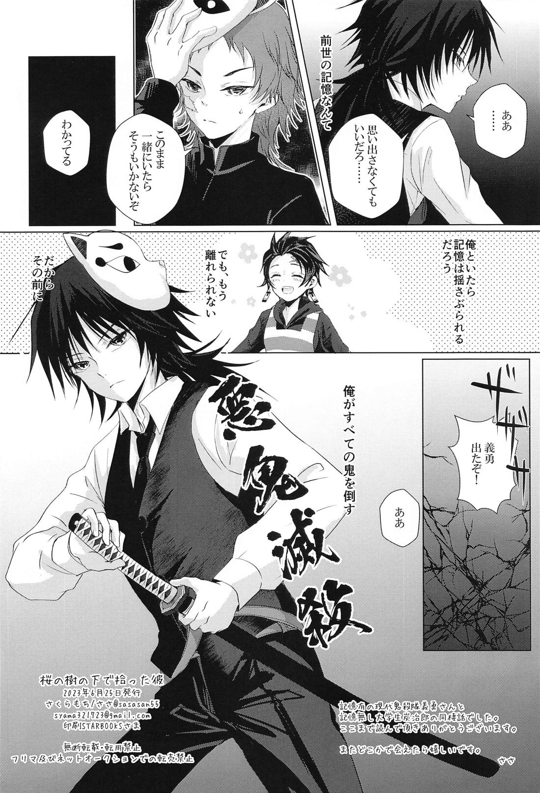 桜の樹の下で拾った彼【鬼滅の刃/義炭 】 page 31