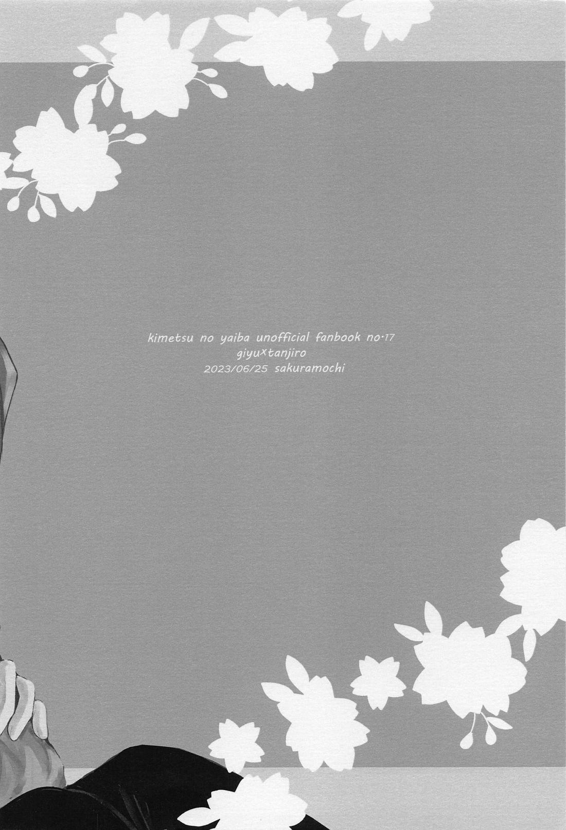 桜の樹の下で拾った彼【鬼滅の刃/義炭 】 page 32