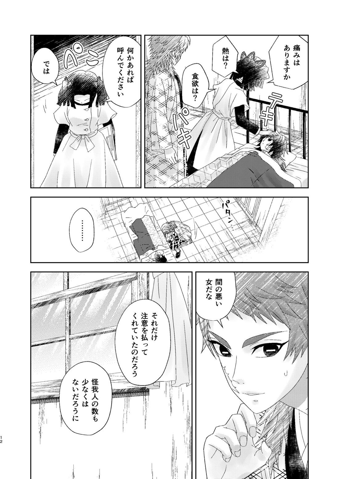 幽霊彼氏の恋煩い【鬼滅の刃/錆義】 page 11