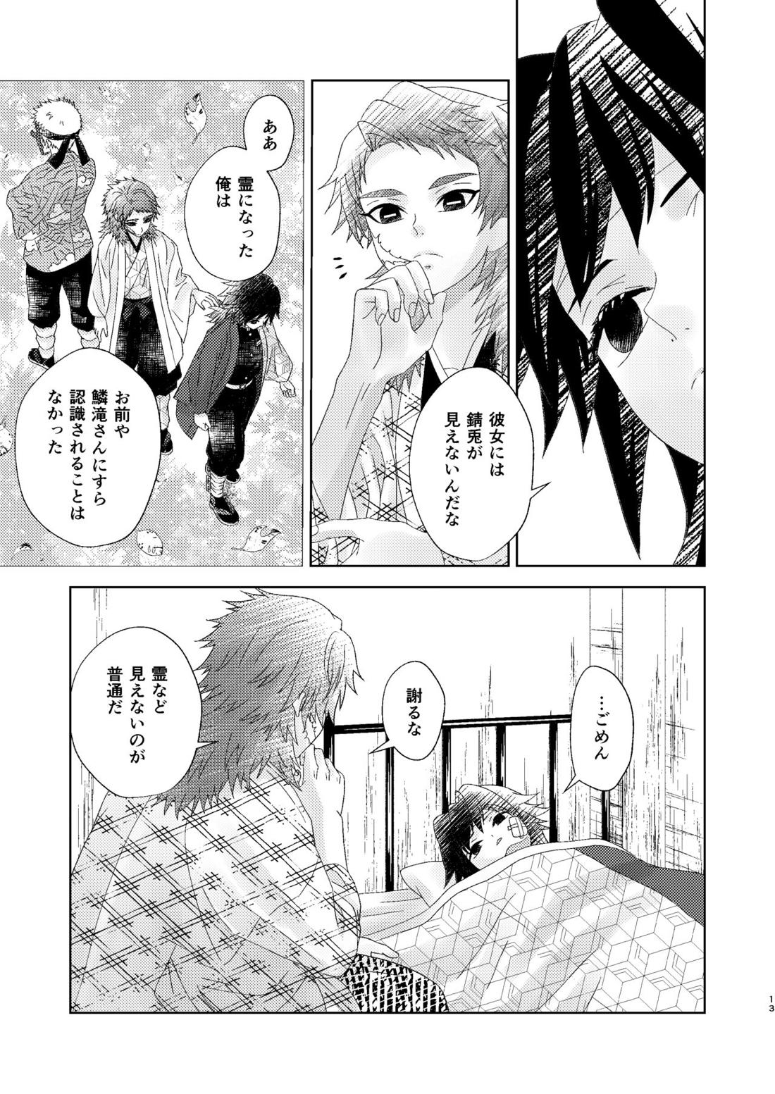 幽霊彼氏の恋煩い【鬼滅の刃/錆義】 page 12