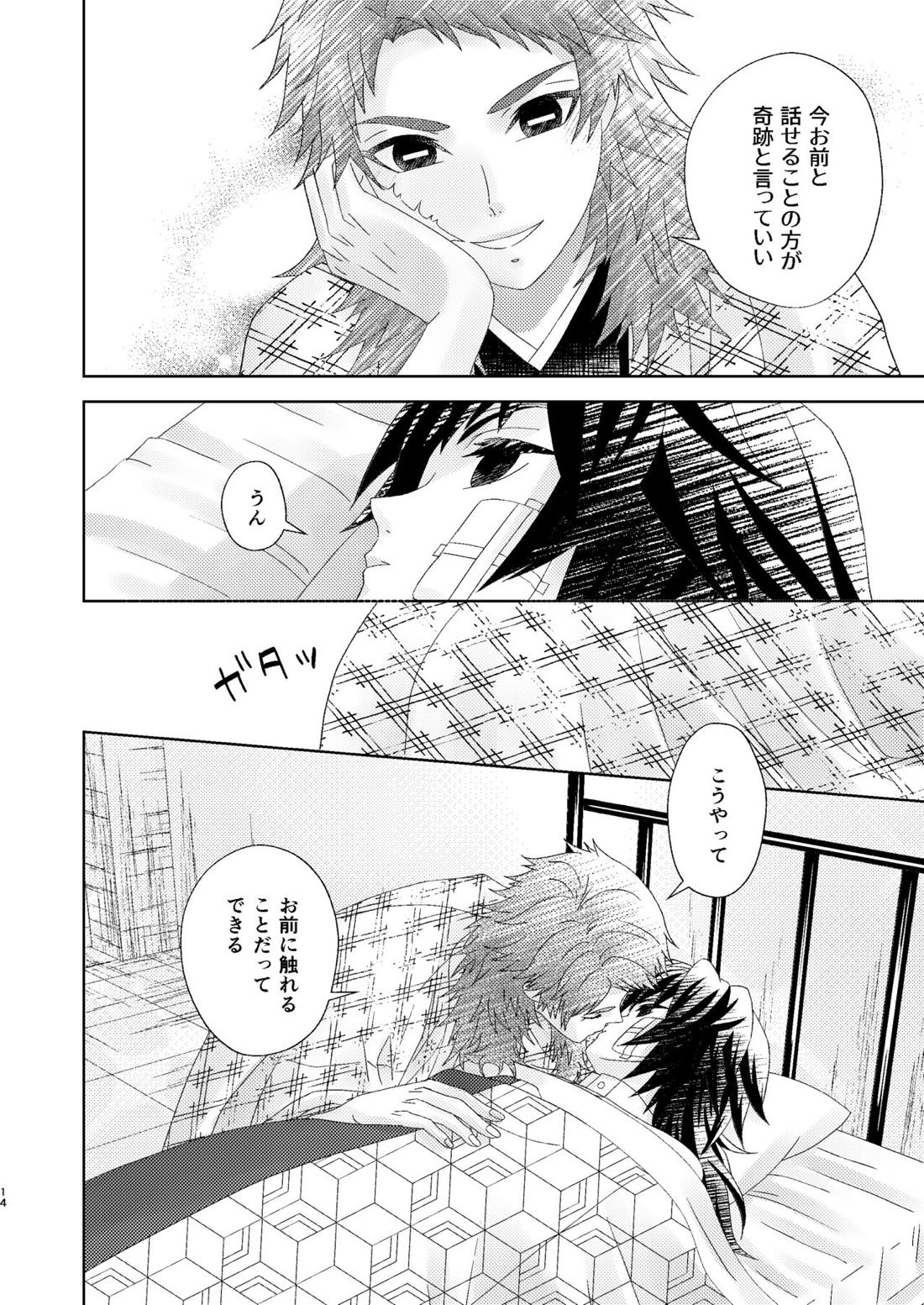 幽霊彼氏の恋煩い【鬼滅の刃/錆義】 page 13