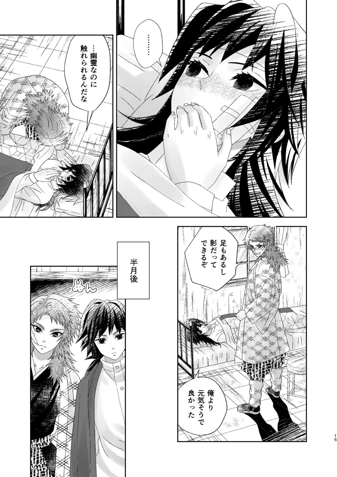 幽霊彼氏の恋煩い【鬼滅の刃/錆義】 page 14