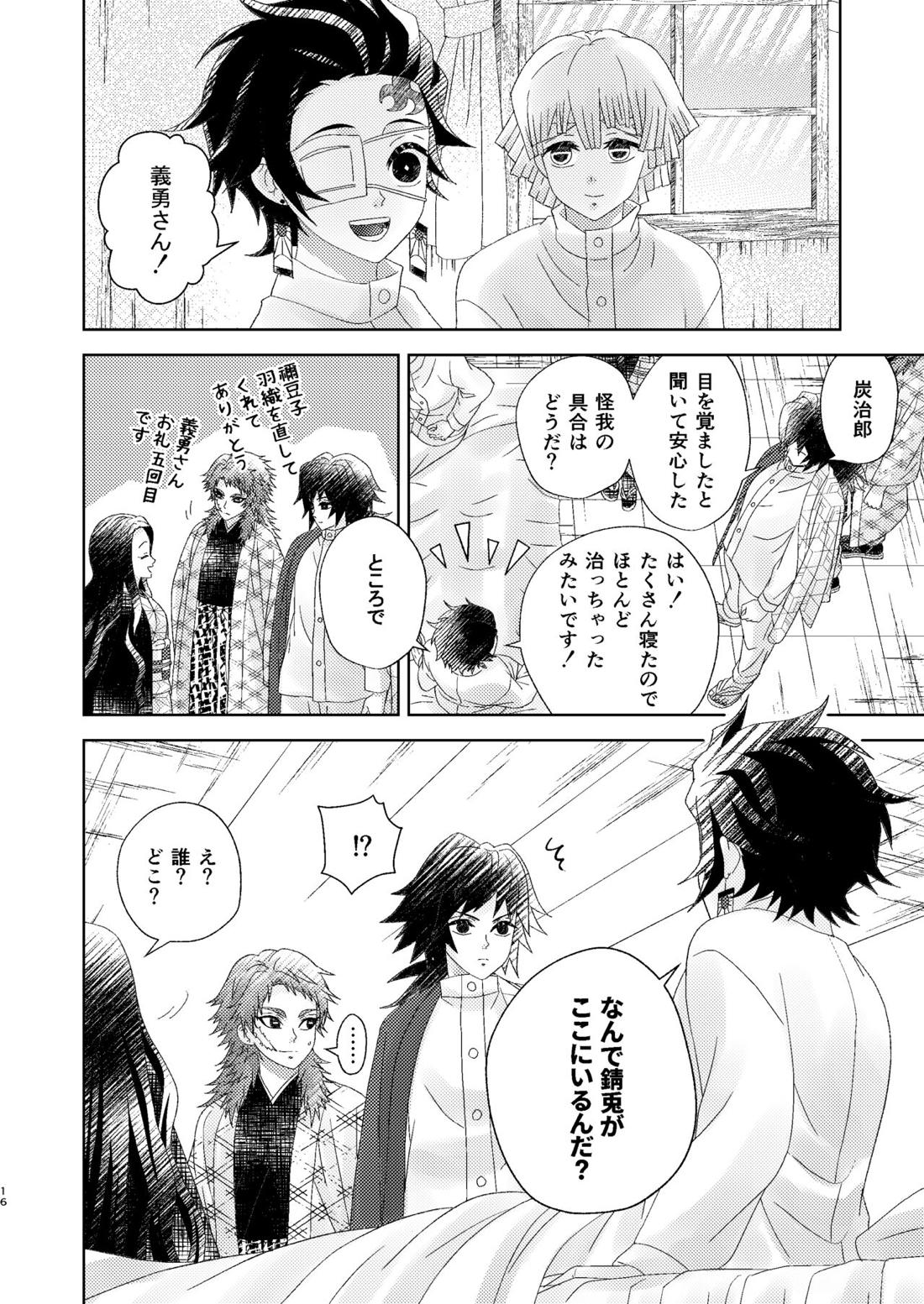 幽霊彼氏の恋煩い【鬼滅の刃/錆義】 page 15