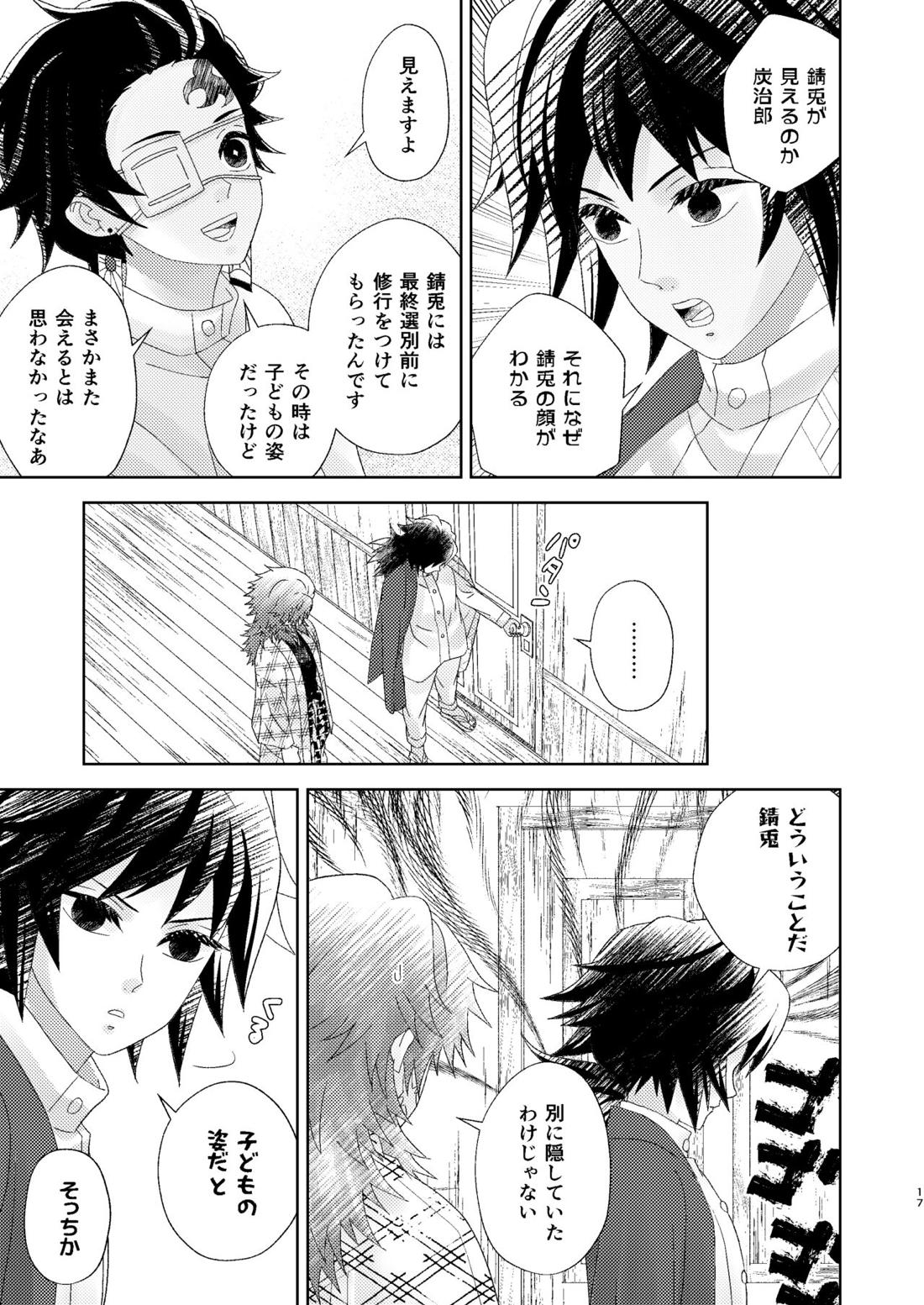 幽霊彼氏の恋煩い【鬼滅の刃/錆義】 page 16