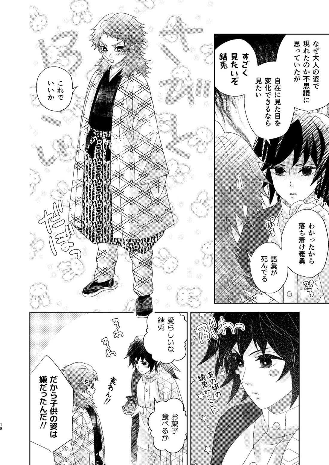 幽霊彼氏の恋煩い【鬼滅の刃/錆義】 page 17