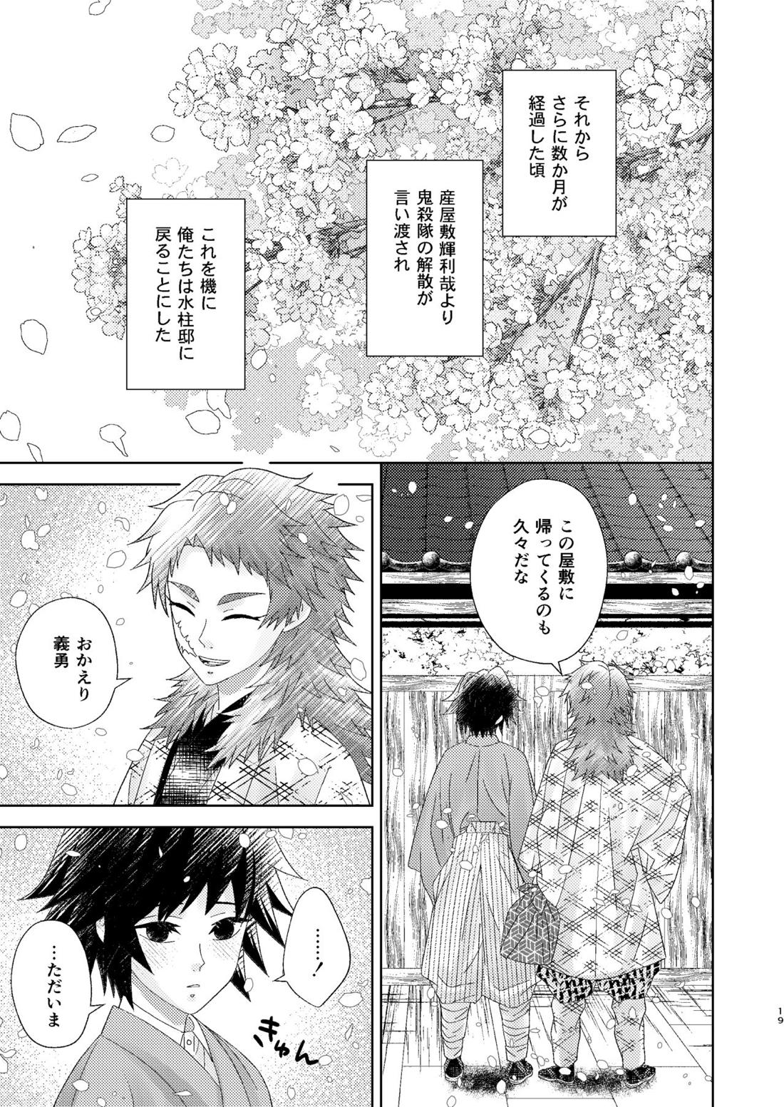 幽霊彼氏の恋煩い【鬼滅の刃/錆義】 page 18