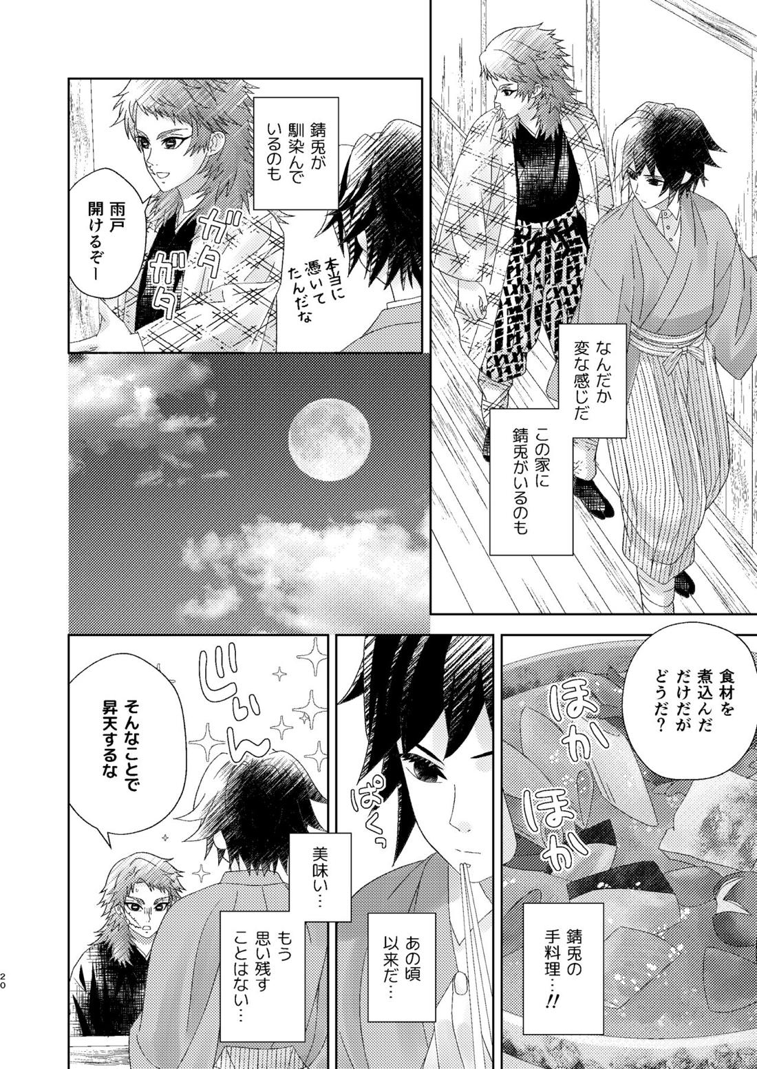 幽霊彼氏の恋煩い【鬼滅の刃/錆義】 page 19