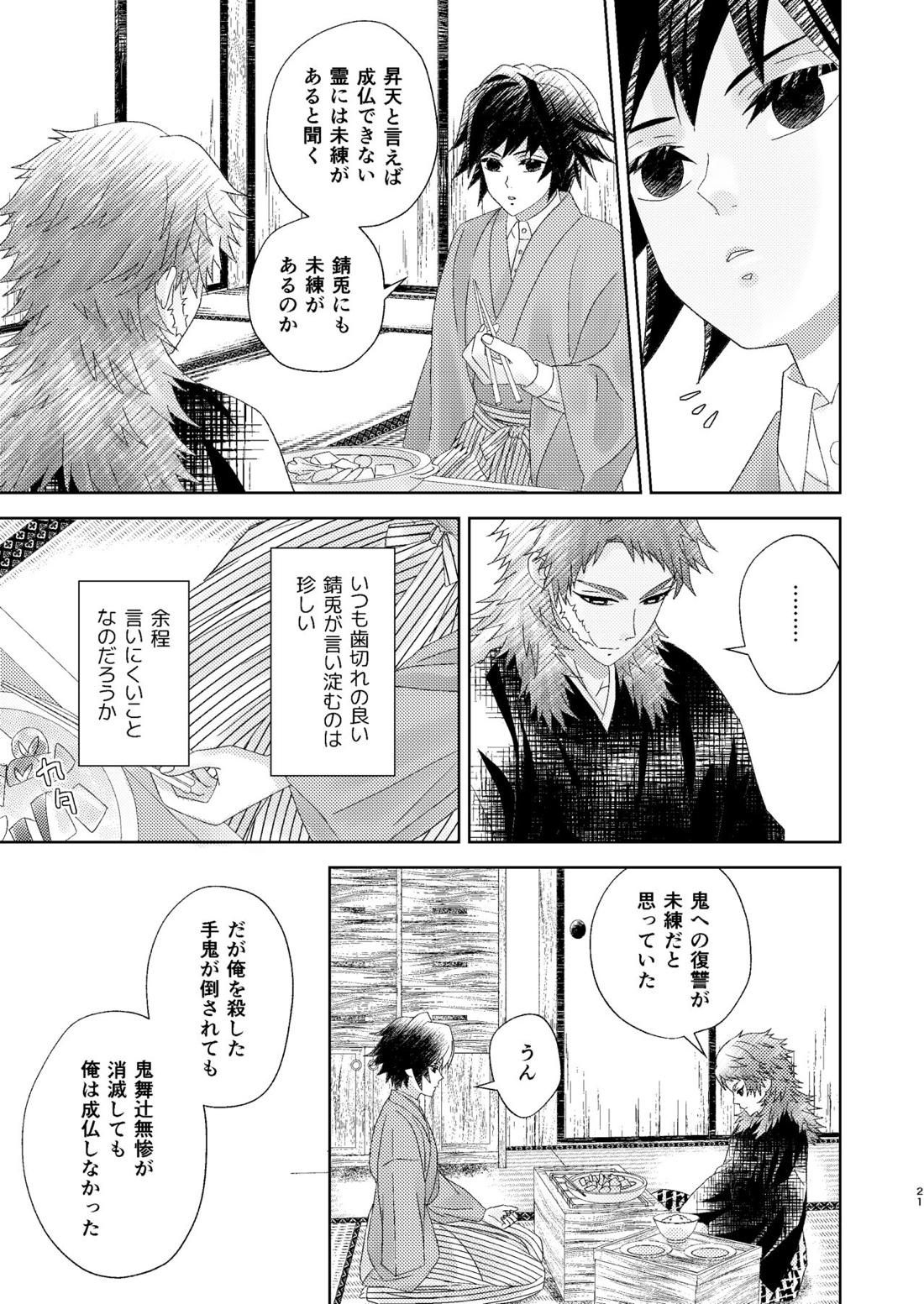 幽霊彼氏の恋煩い【鬼滅の刃/錆義】 page 20