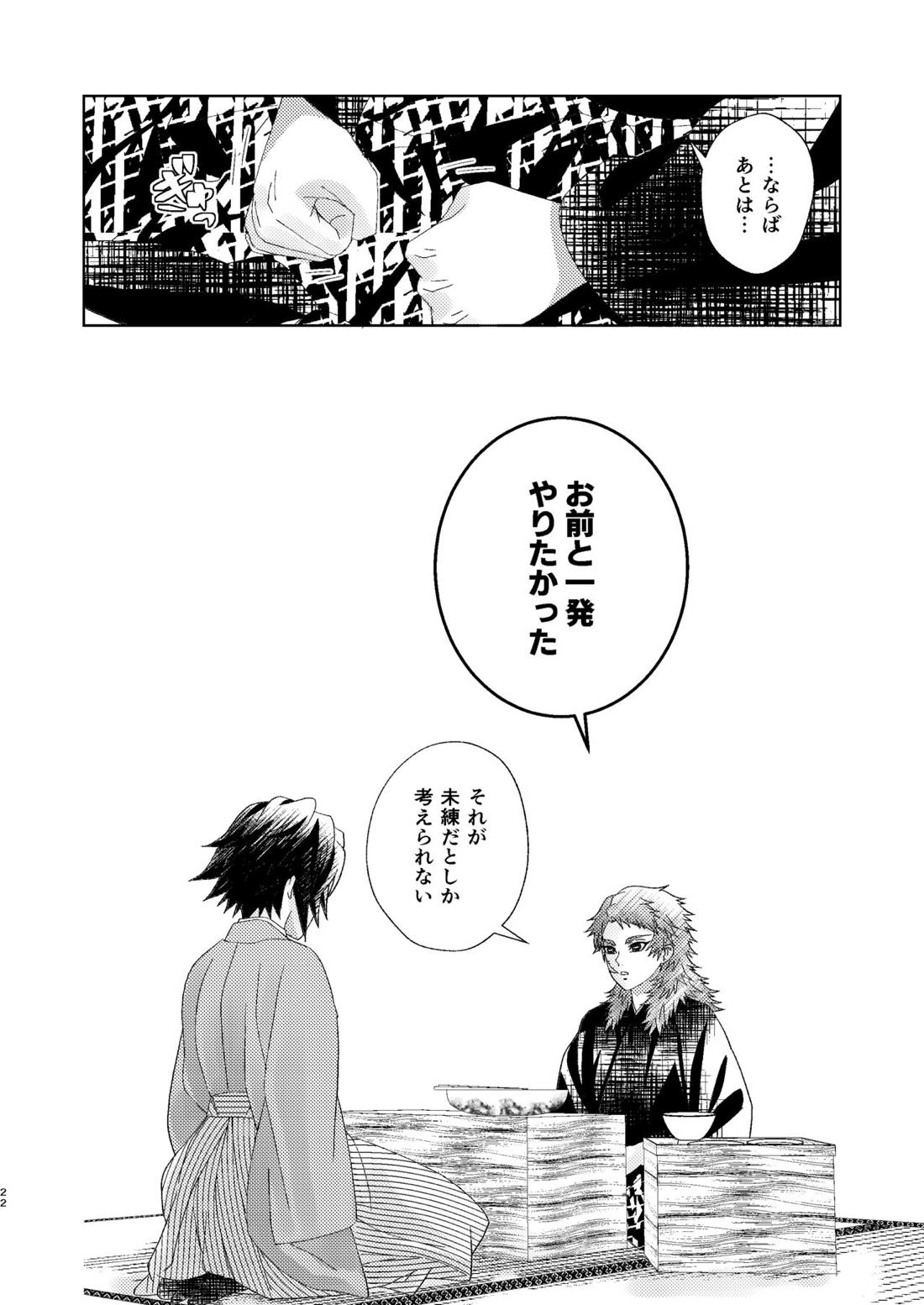 幽霊彼氏の恋煩い【鬼滅の刃/錆義】 page 21