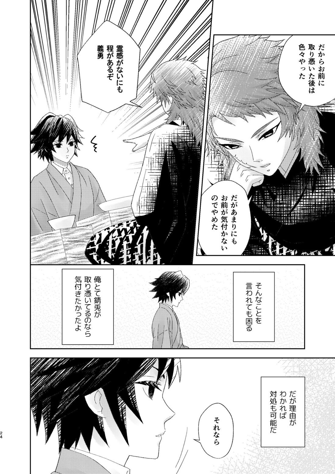 幽霊彼氏の恋煩い【鬼滅の刃/錆義】 page 23