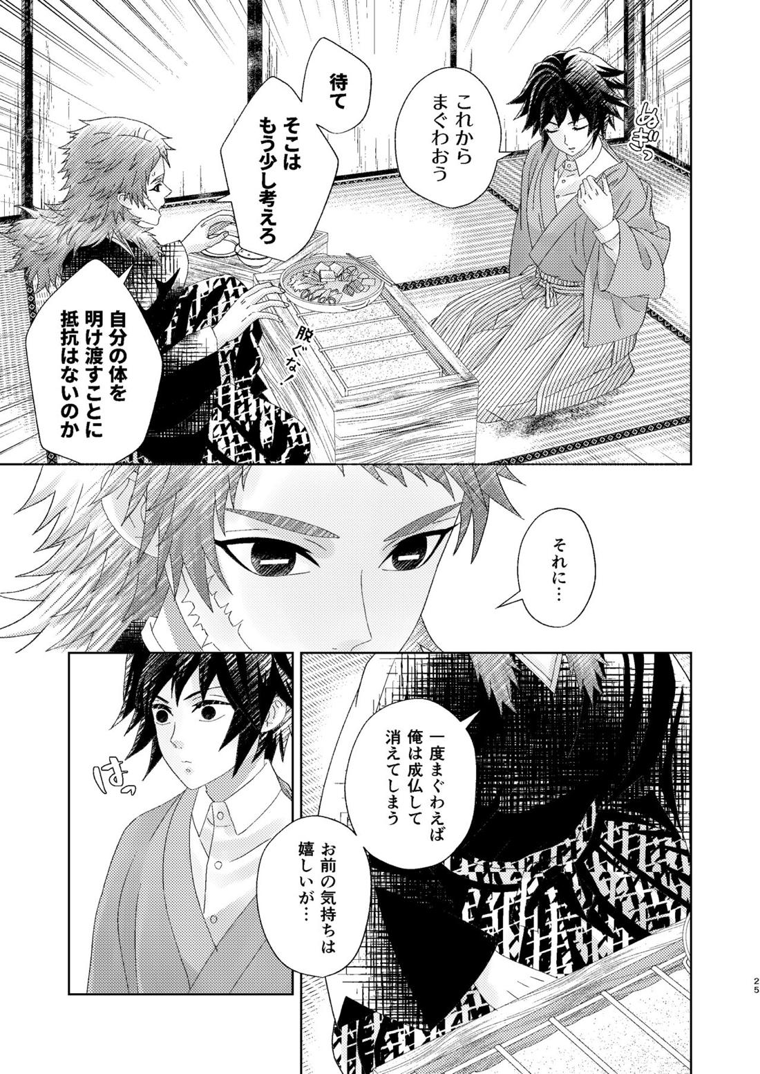 幽霊彼氏の恋煩い【鬼滅の刃/錆義】 page 24