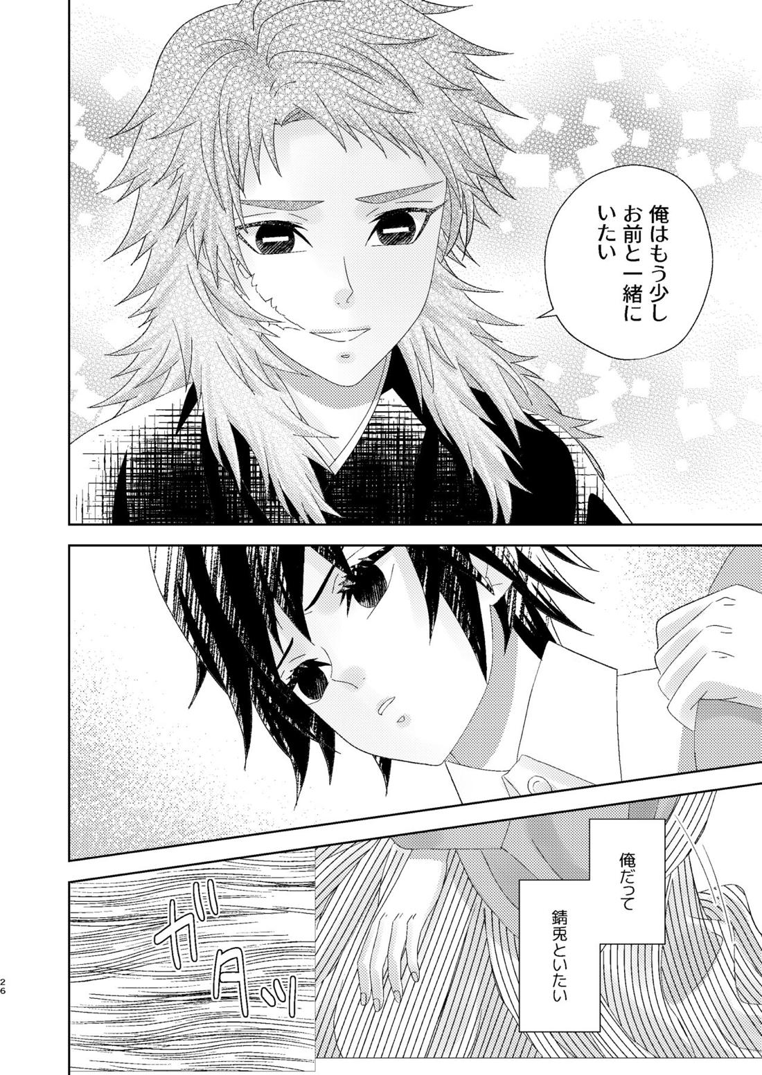 幽霊彼氏の恋煩い【鬼滅の刃/錆義】 page 25
