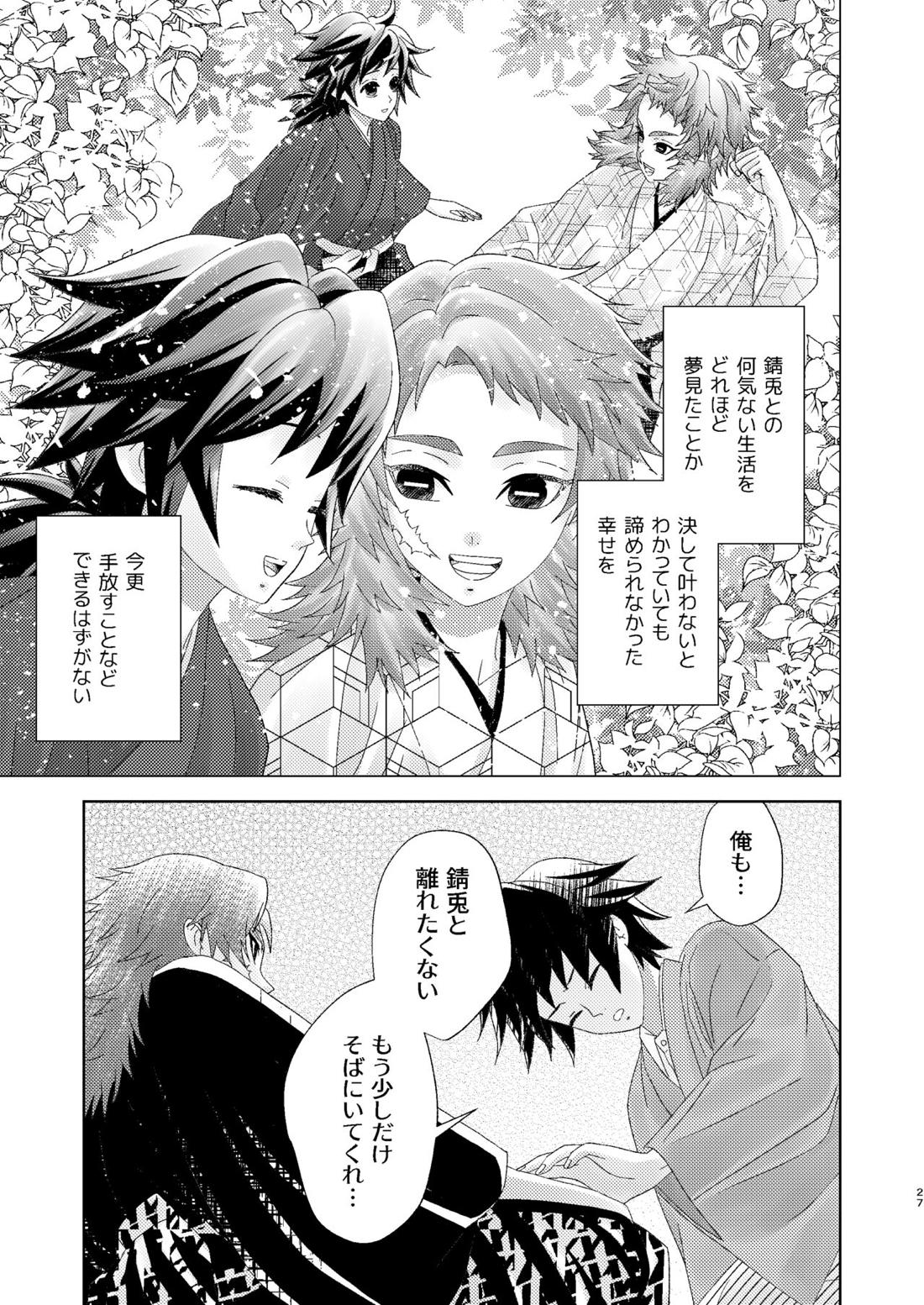 幽霊彼氏の恋煩い【鬼滅の刃/錆義】 page 26