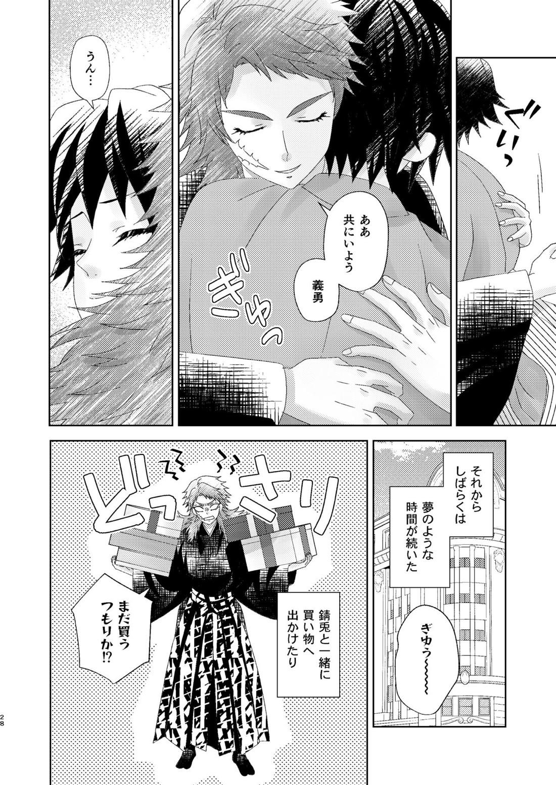 幽霊彼氏の恋煩い【鬼滅の刃/錆義】 page 27
