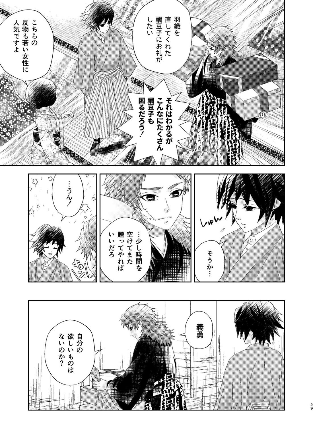 幽霊彼氏の恋煩い【鬼滅の刃/錆義】 page 28