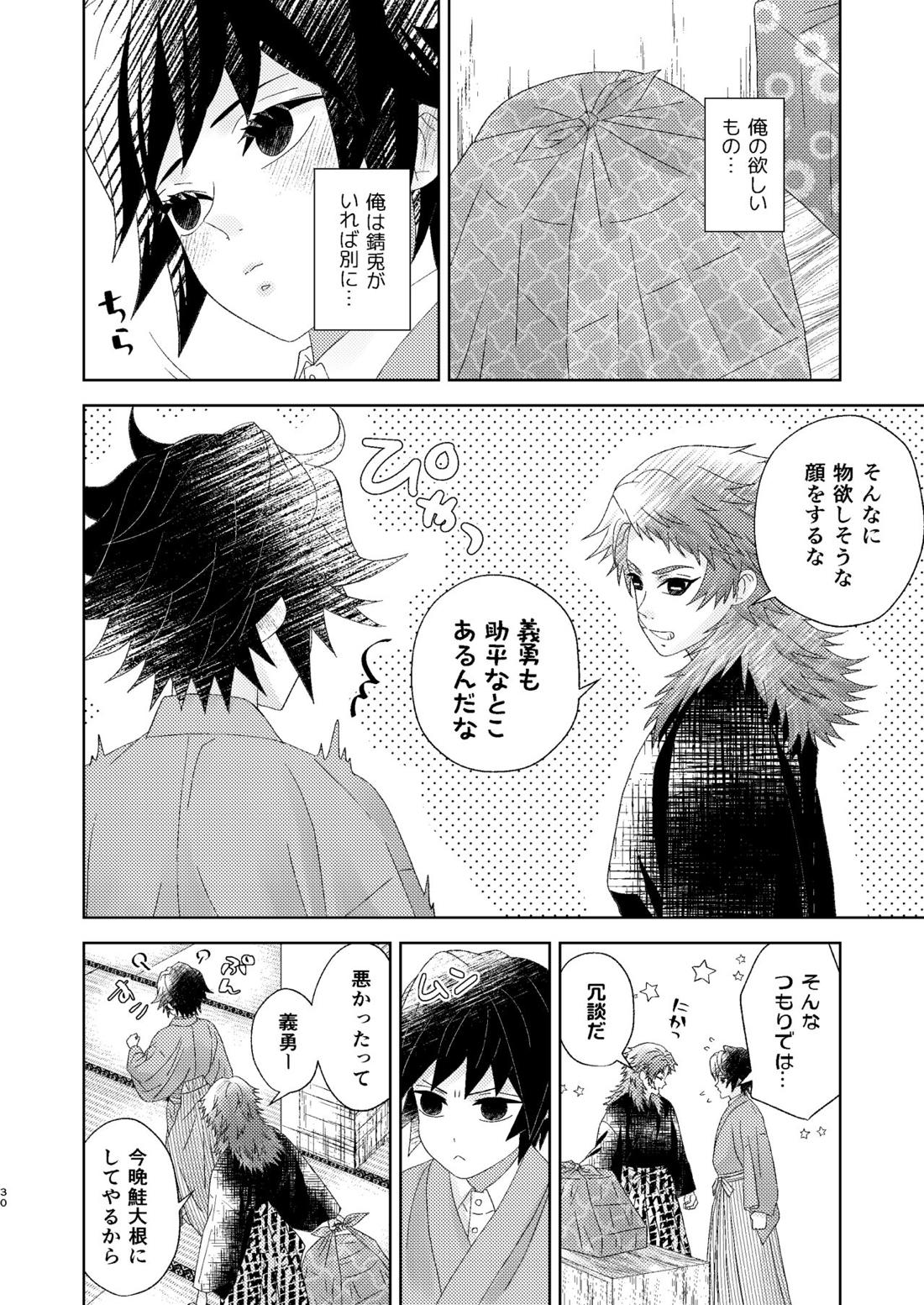 幽霊彼氏の恋煩い【鬼滅の刃/錆義】 page 29