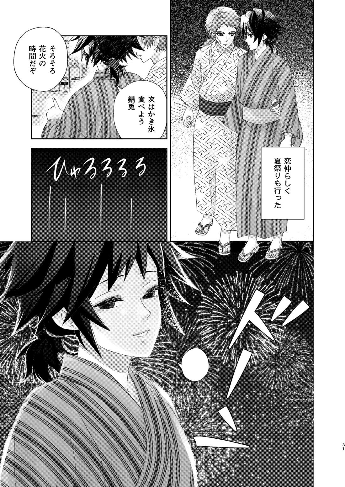 幽霊彼氏の恋煩い【鬼滅の刃/錆義】 page 30