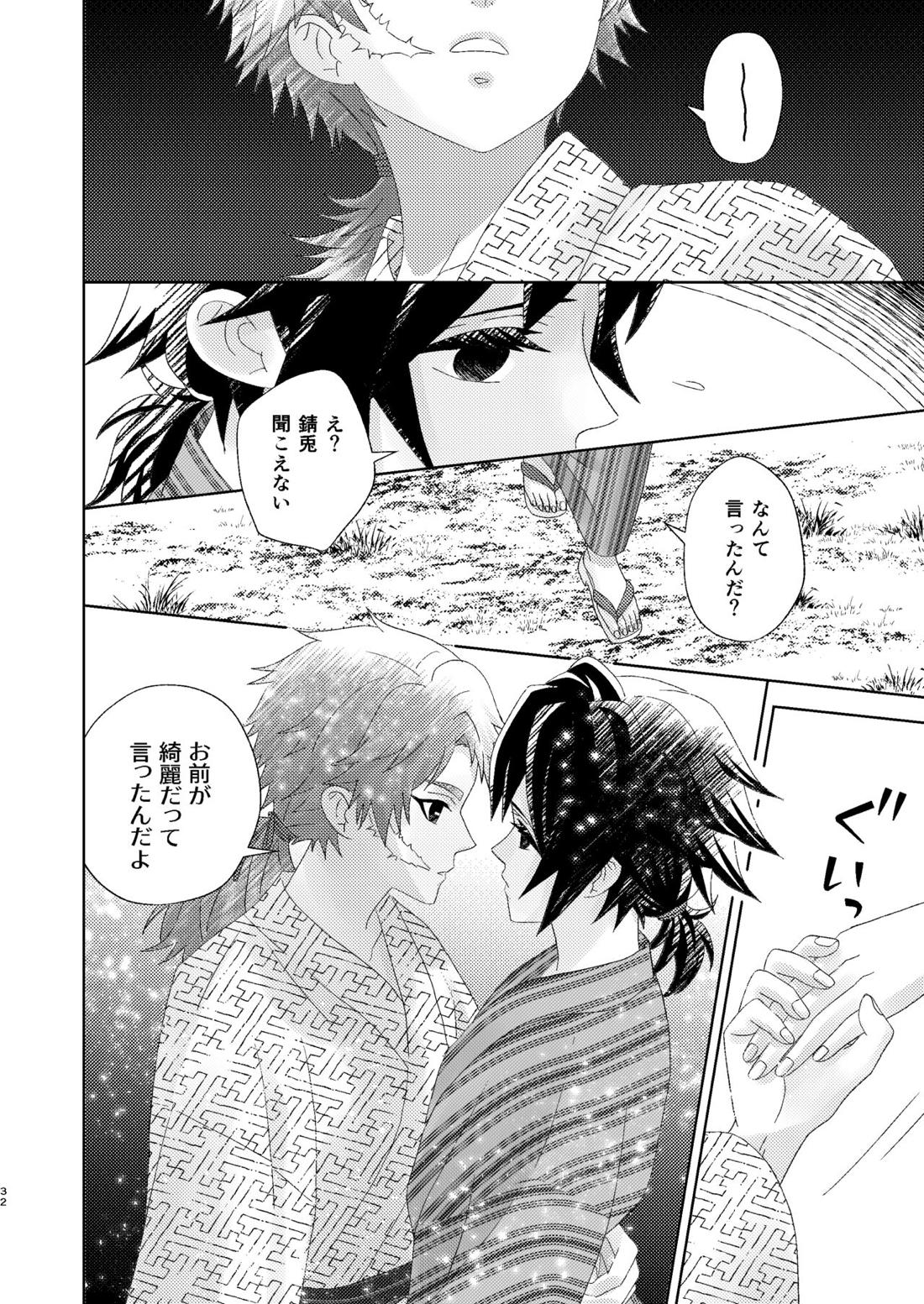 幽霊彼氏の恋煩い【鬼滅の刃/錆義】 page 31