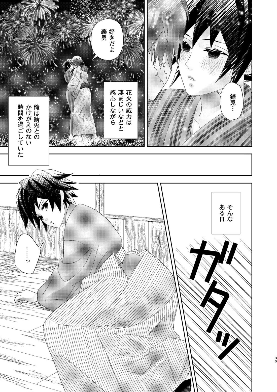 幽霊彼氏の恋煩い【鬼滅の刃/錆義】 page 32