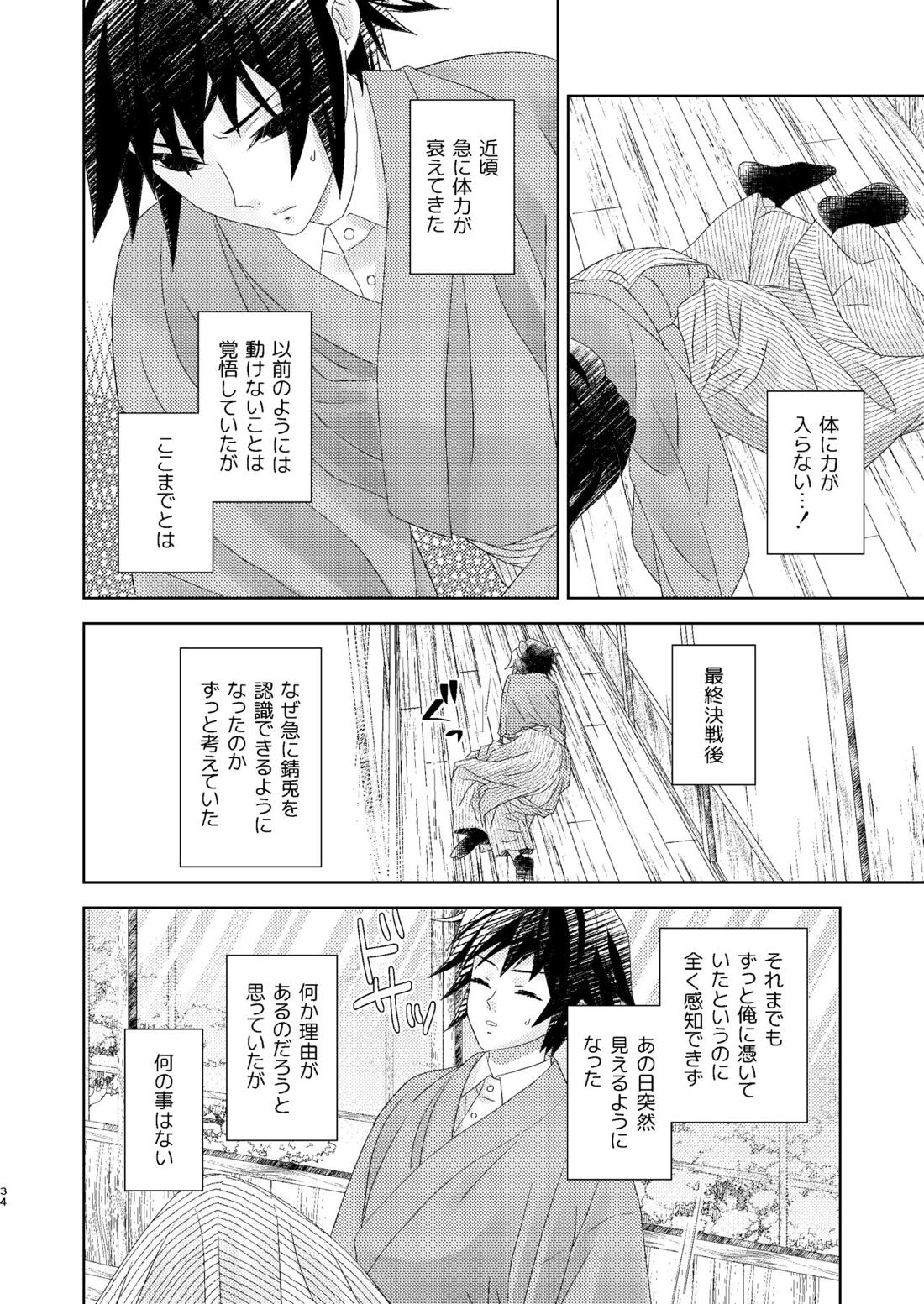 幽霊彼氏の恋煩い【鬼滅の刃/錆義】 page 33
