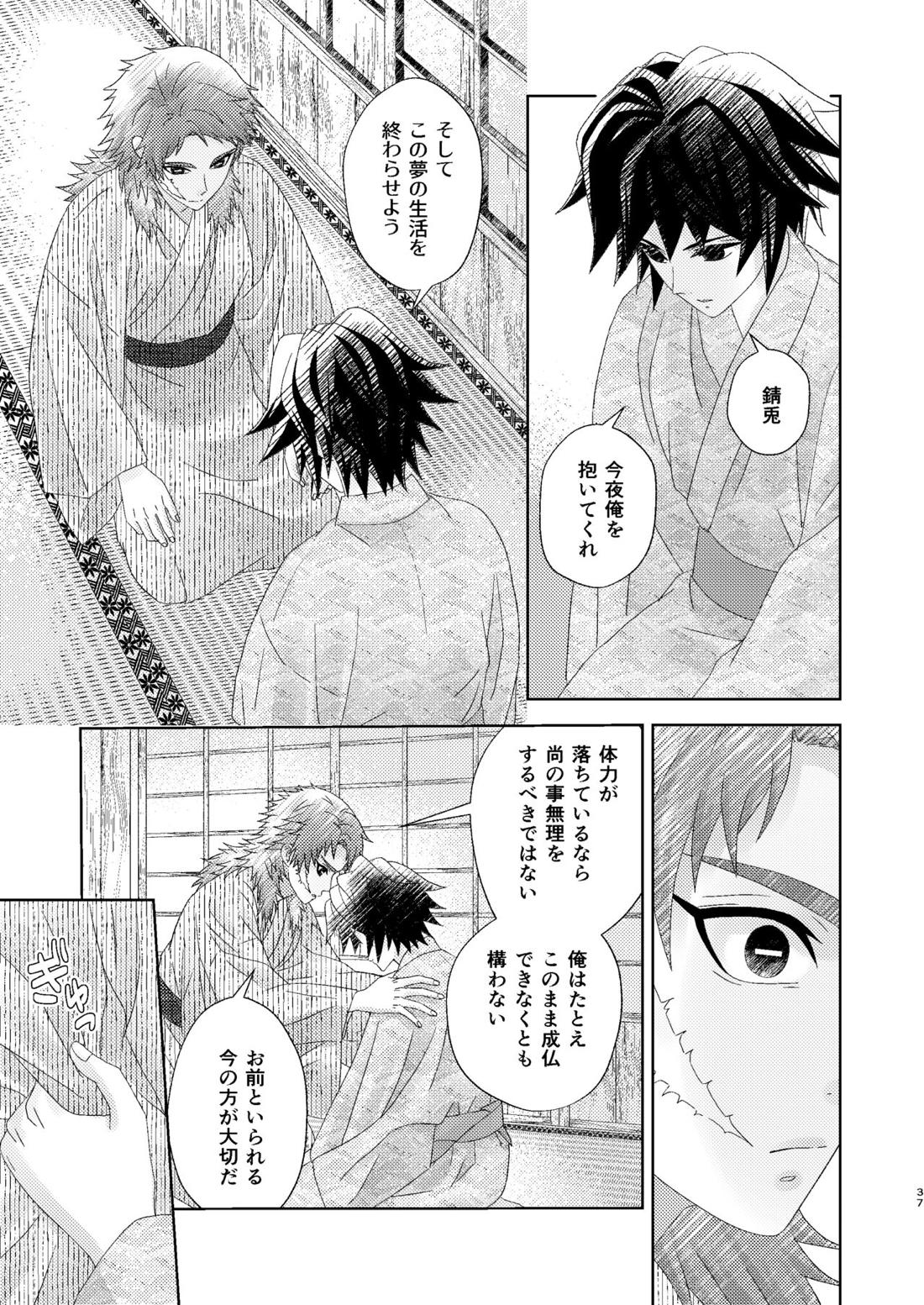 幽霊彼氏の恋煩い【鬼滅の刃/錆義】 page 36