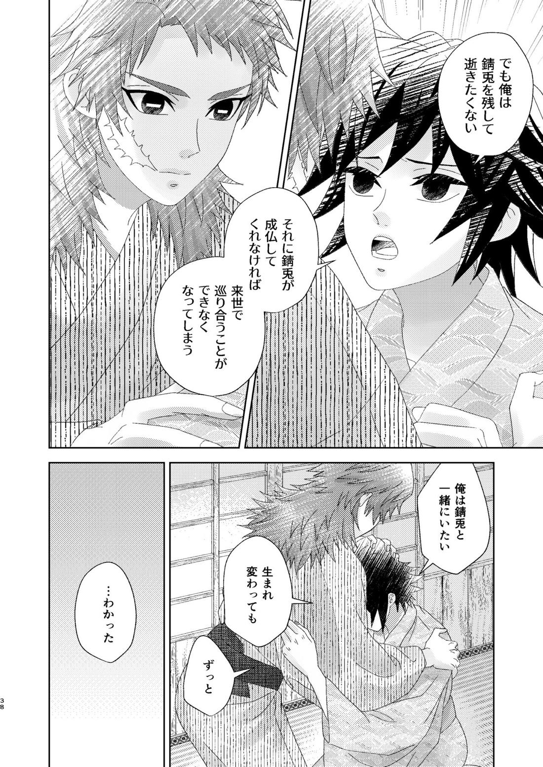 幽霊彼氏の恋煩い【鬼滅の刃/錆義】 page 37