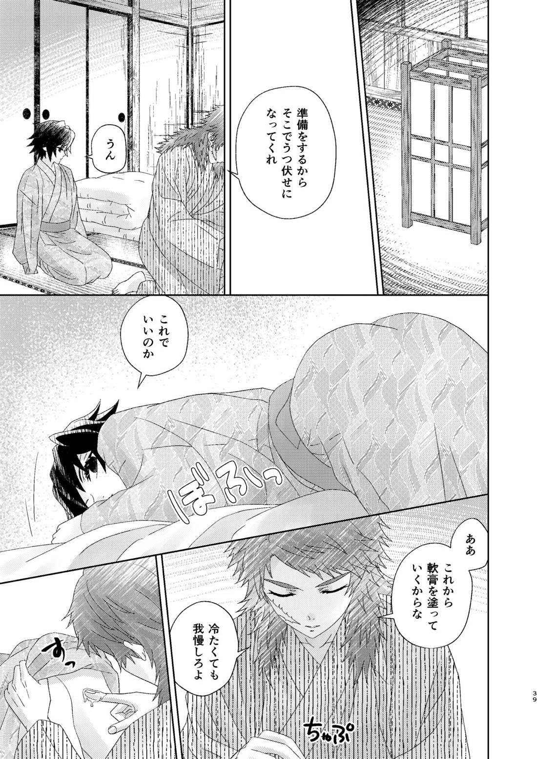 幽霊彼氏の恋煩い【鬼滅の刃/錆義】 page 38