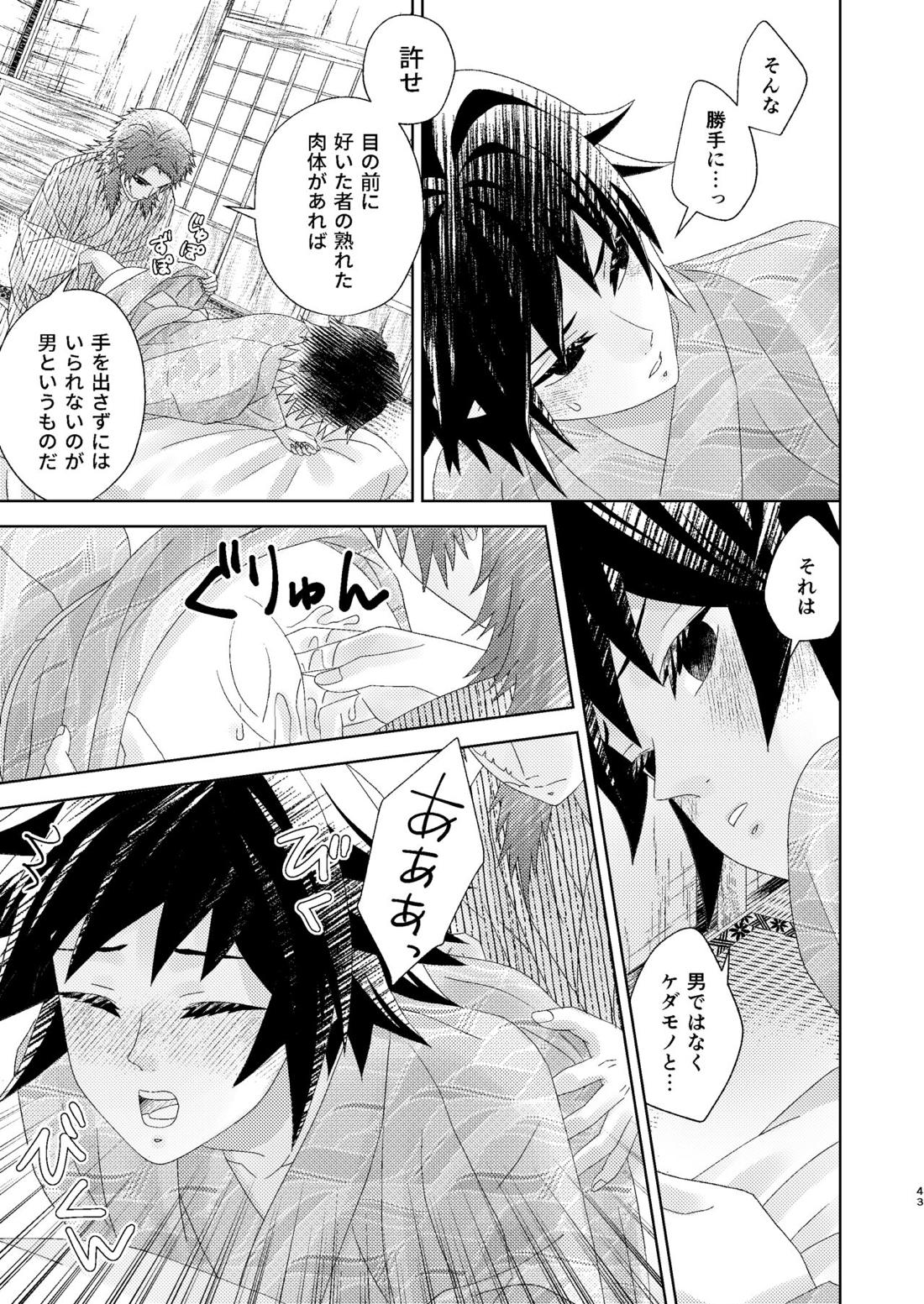 幽霊彼氏の恋煩い【鬼滅の刃/錆義】 page 42