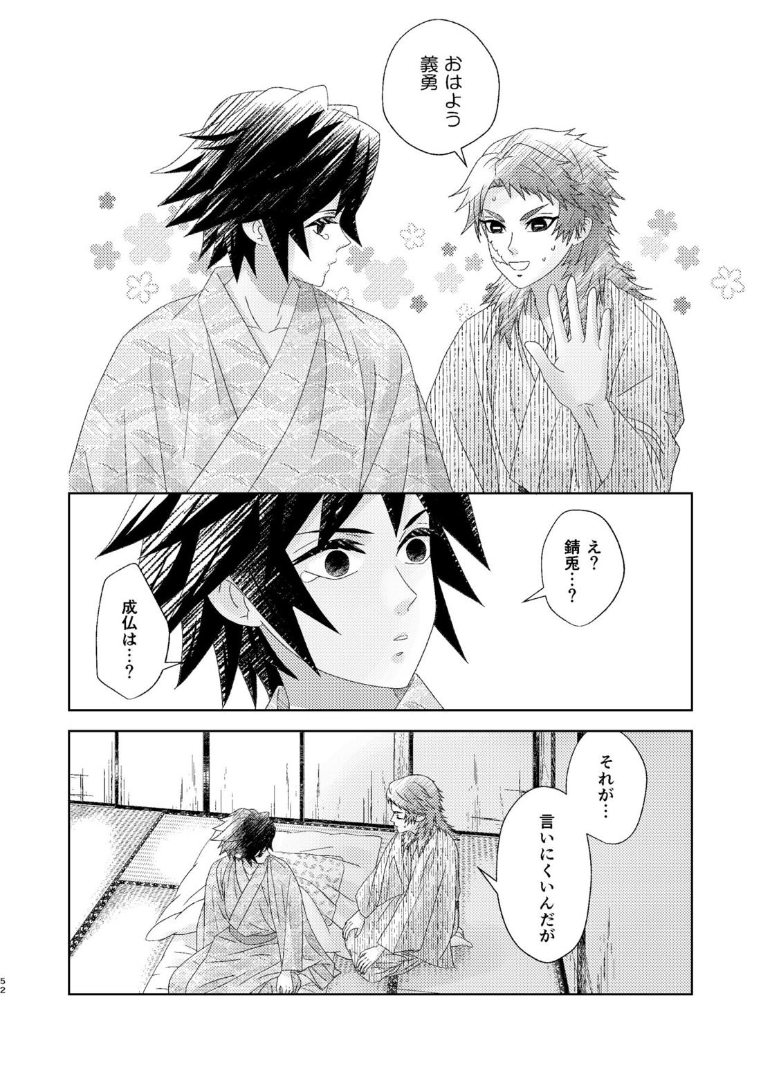 幽霊彼氏の恋煩い【鬼滅の刃/錆義】 page 51