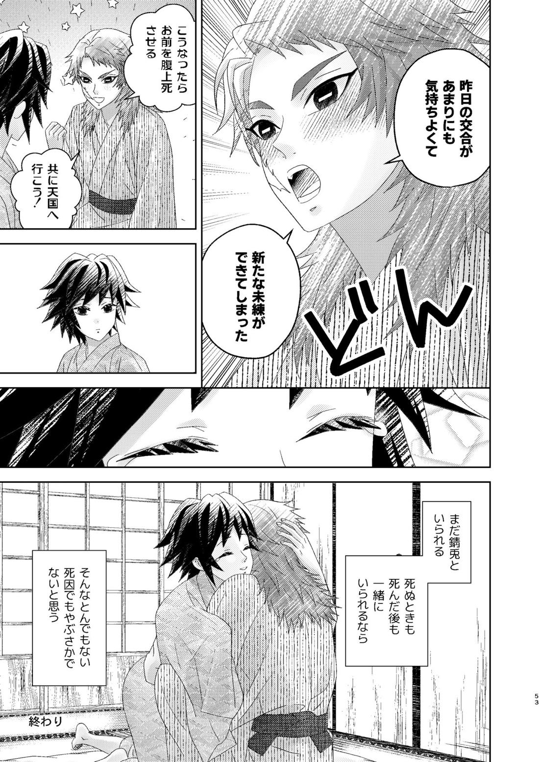 幽霊彼氏の恋煩い【鬼滅の刃/錆義】 page 52