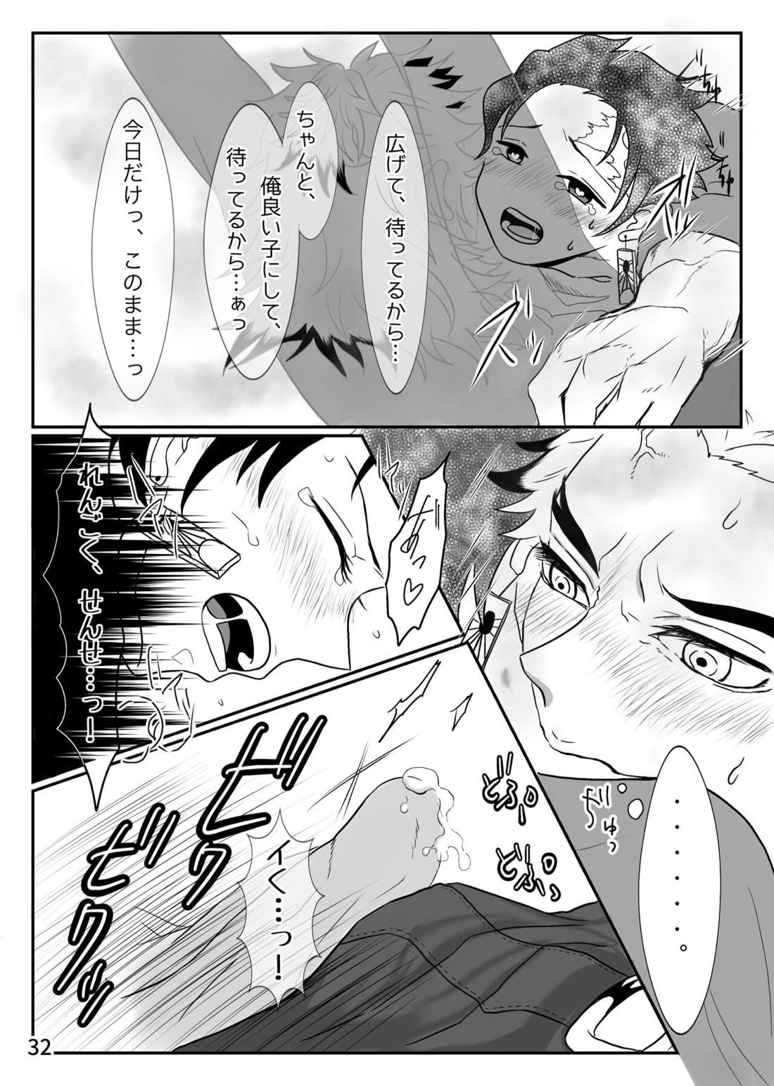 先生、なにもしないでくださいっ！【鬼滅の刃/煉炭】 page 16