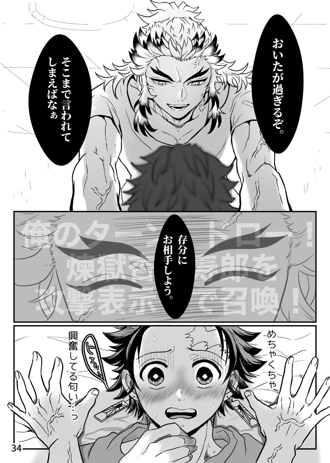 先生、なにもしないでくださいっ！【鬼滅の刃/煉炭】 page 18