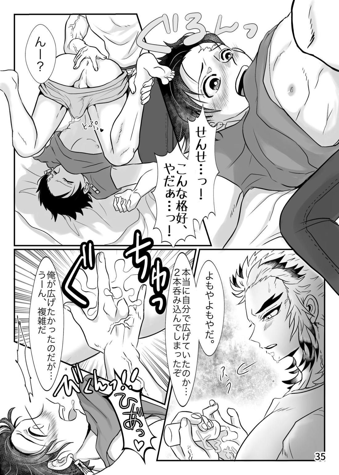 先生、なにもしないでくださいっ！【鬼滅の刃/煉炭】 page 19