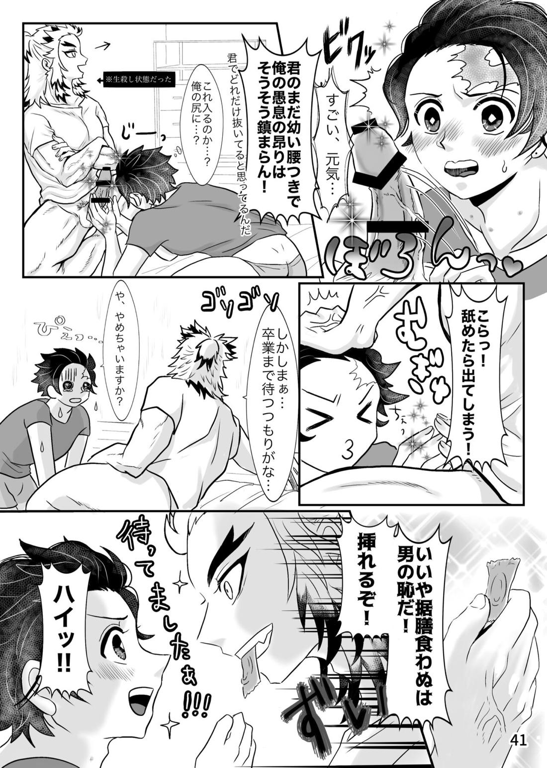 先生、なにもしないでくださいっ！【鬼滅の刃/煉炭】 page 25
