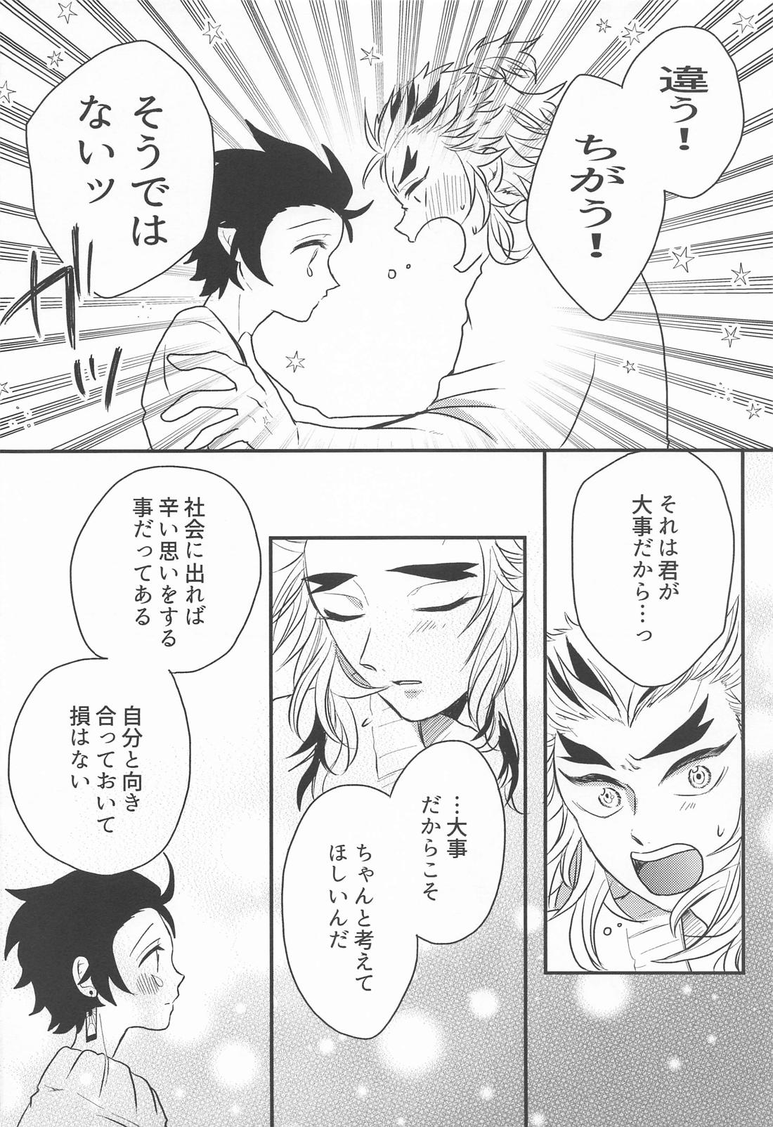 窓際の隣人と冬の日【鬼滅の刃/煉炭】 page 11