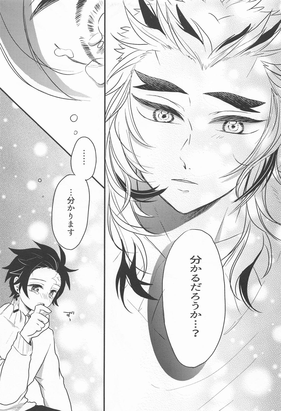 窓際の隣人と冬の日【鬼滅の刃/煉炭】 page 12
