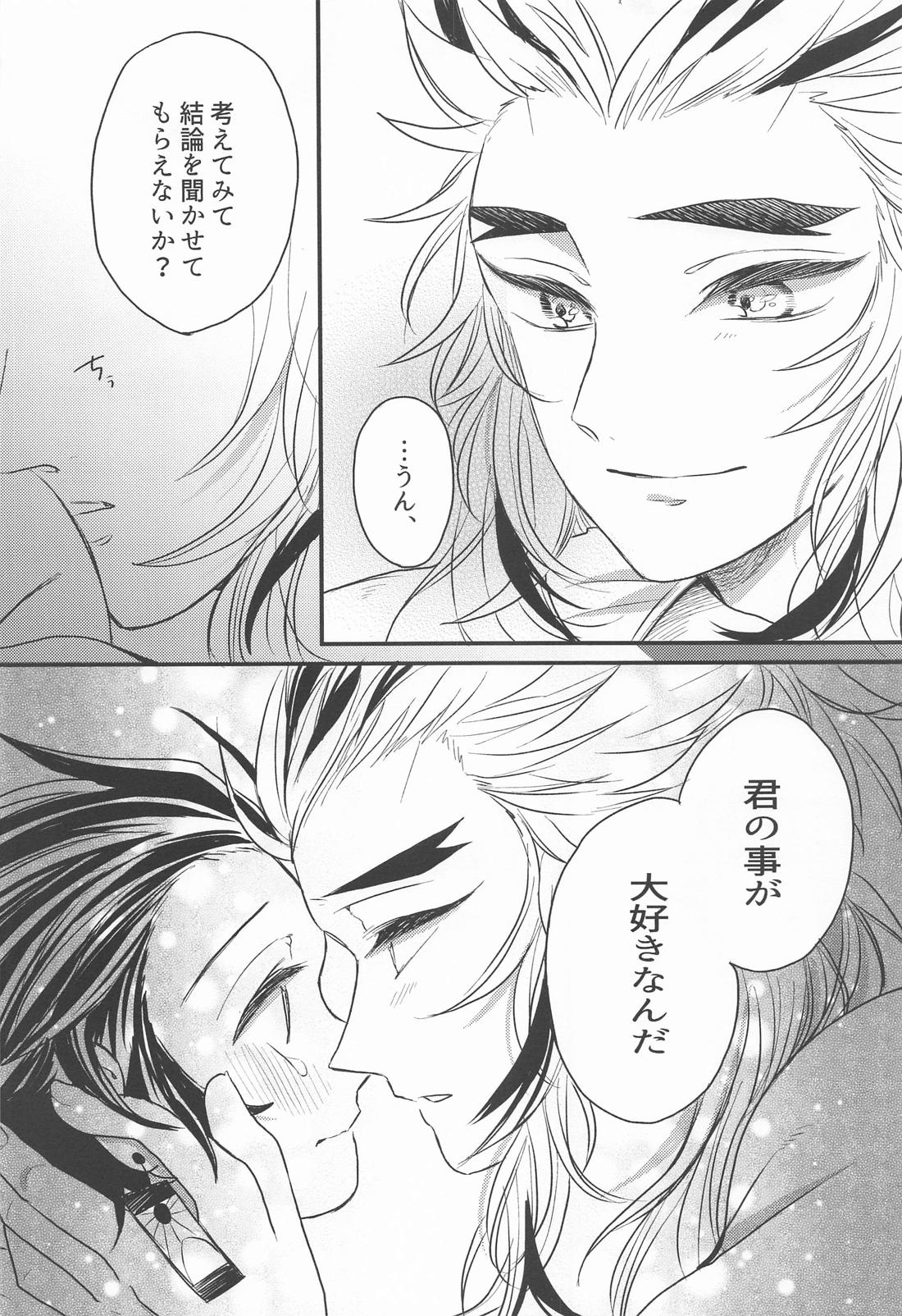 窓際の隣人と冬の日【鬼滅の刃/煉炭】 page 13