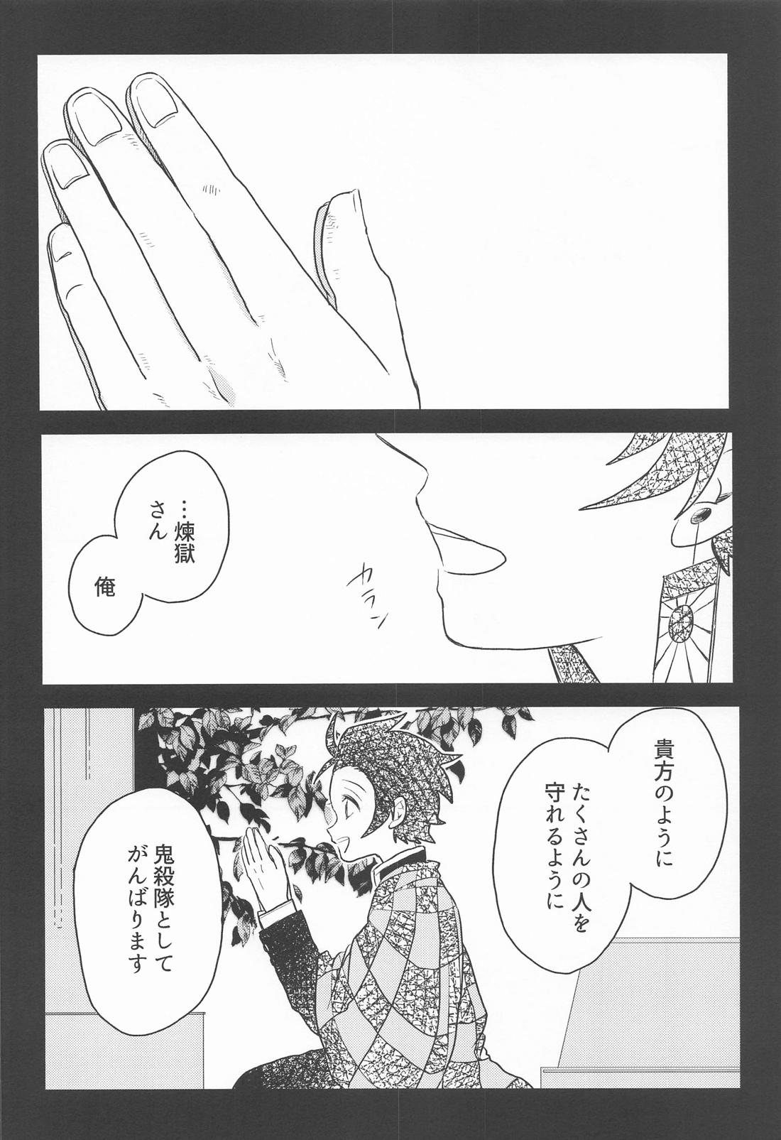 窓際の隣人と冬の日【鬼滅の刃/煉炭】 page 15