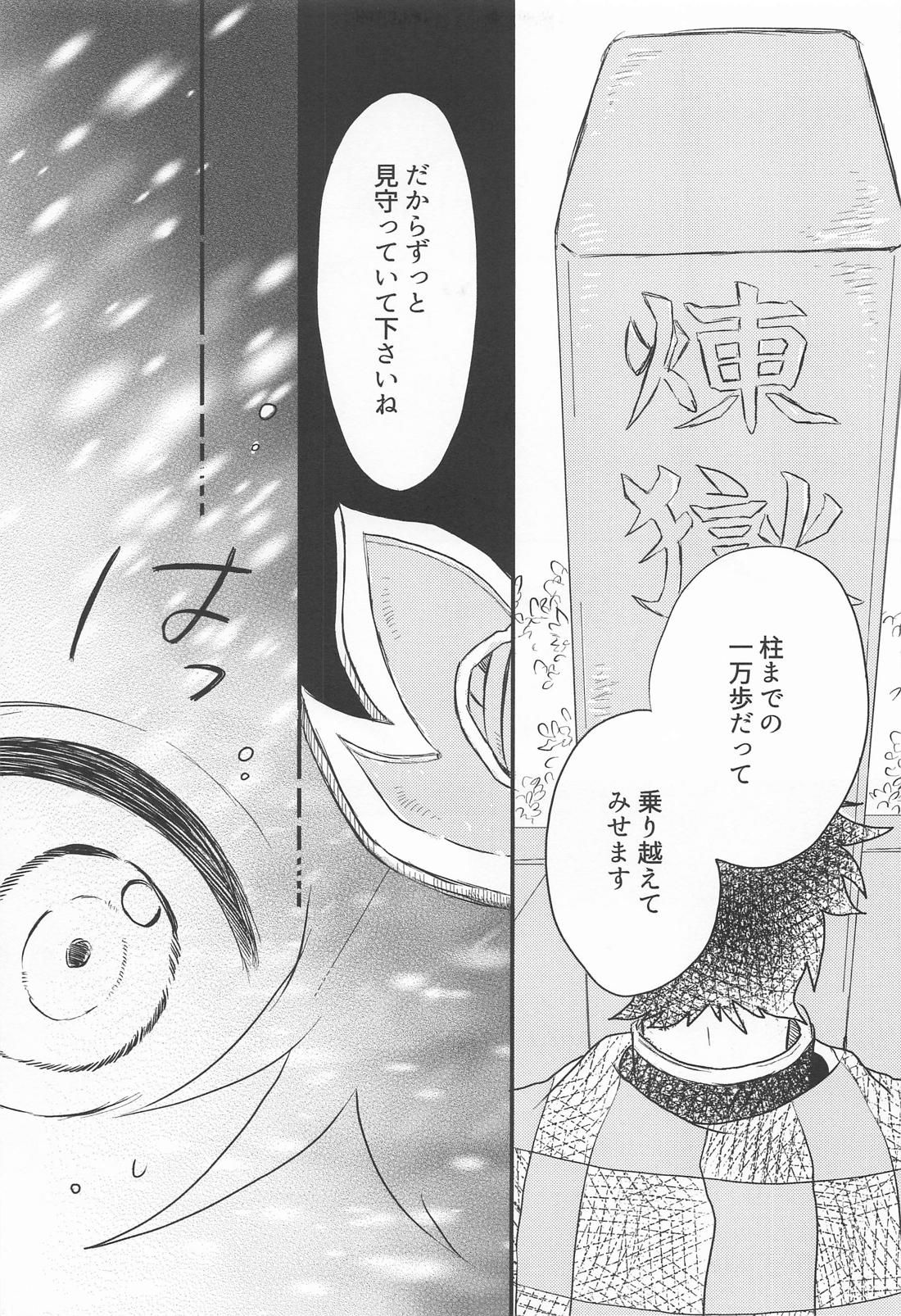 窓際の隣人と冬の日【鬼滅の刃/煉炭】 page 16