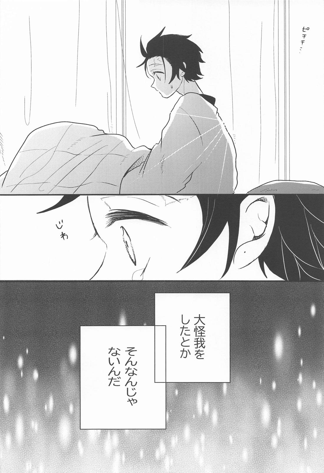 窓際の隣人と冬の日【鬼滅の刃/煉炭】 page 17