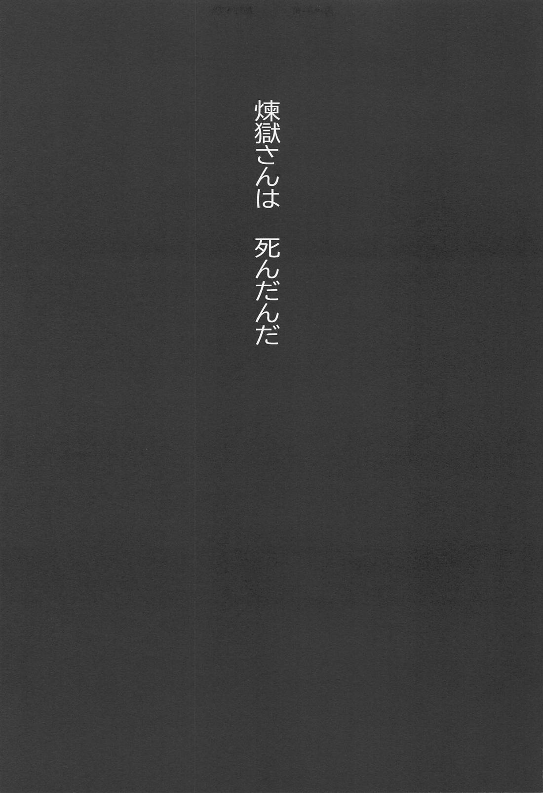 窓際の隣人と冬の日【鬼滅の刃/煉炭】 page 18