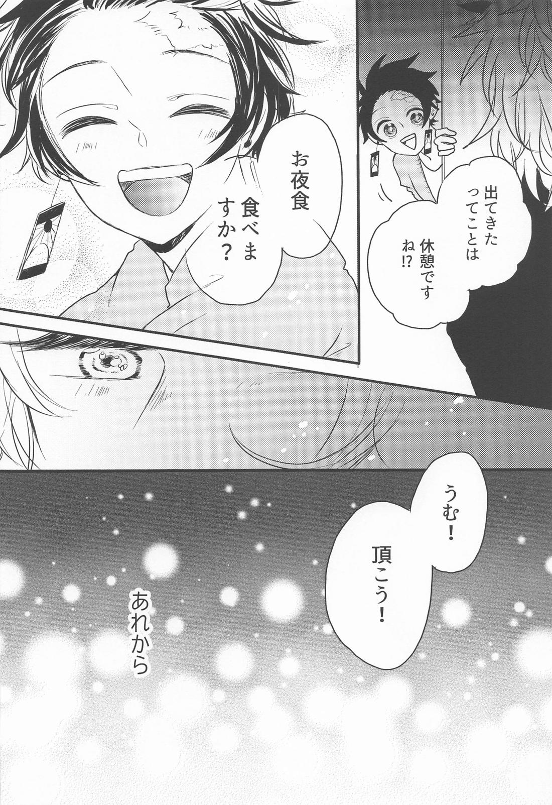 窓際の隣人と冬の日【鬼滅の刃/煉炭】 page 21