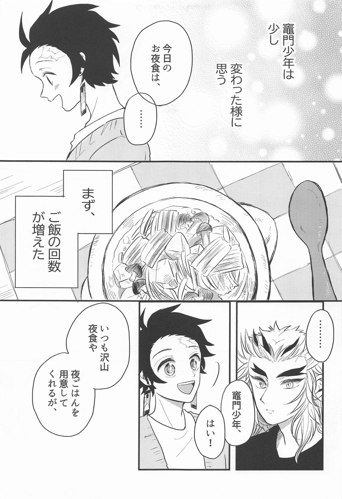 窓際の隣人と冬の日【鬼滅の刃/煉炭】 page 22