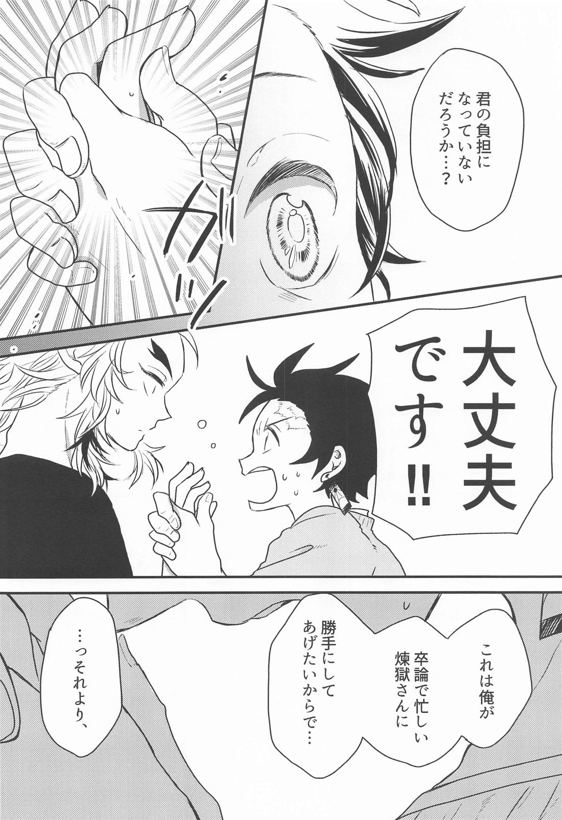 窓際の隣人と冬の日【鬼滅の刃/煉炭】 page 23
