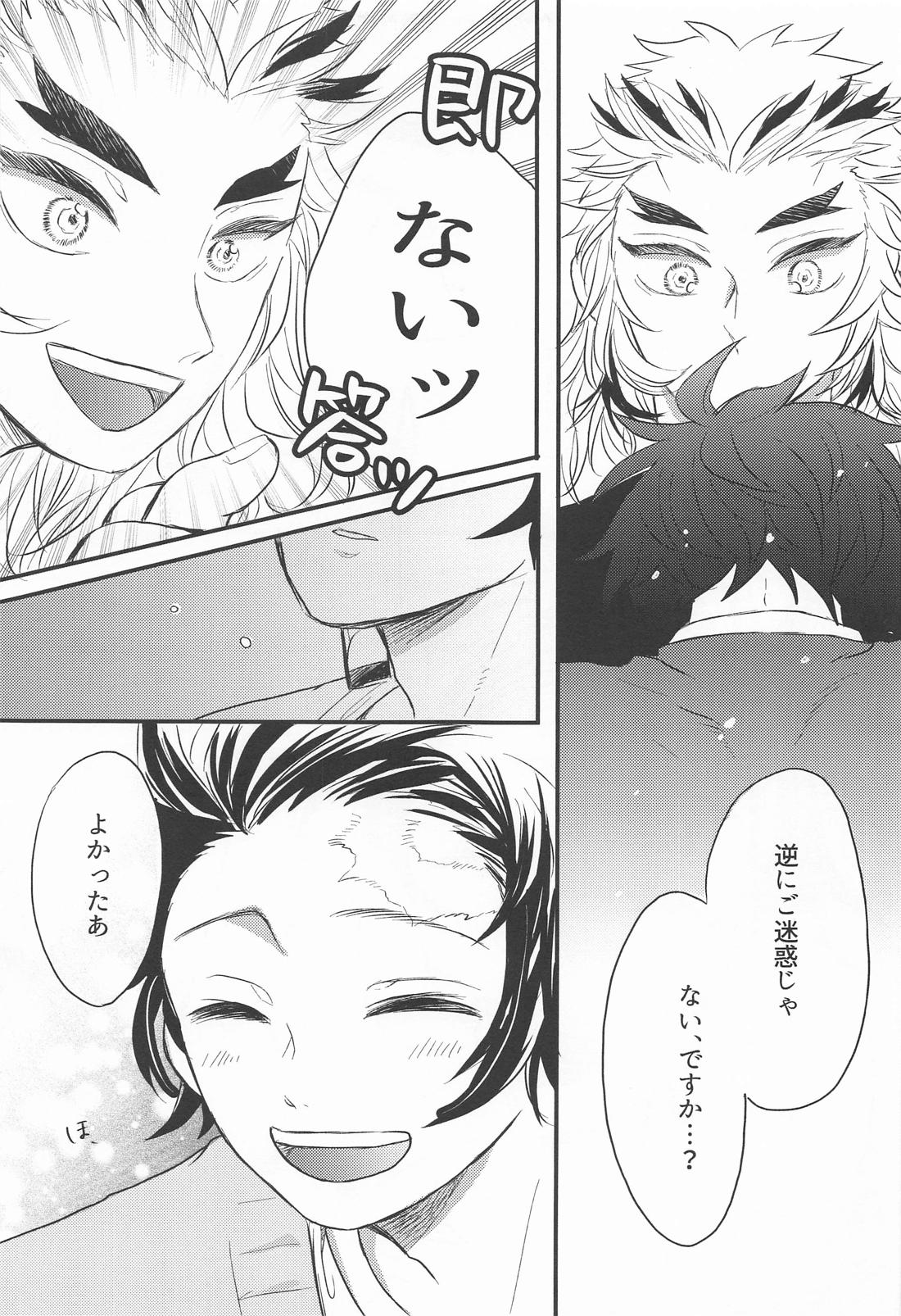 窓際の隣人と冬の日【鬼滅の刃/煉炭】 page 24