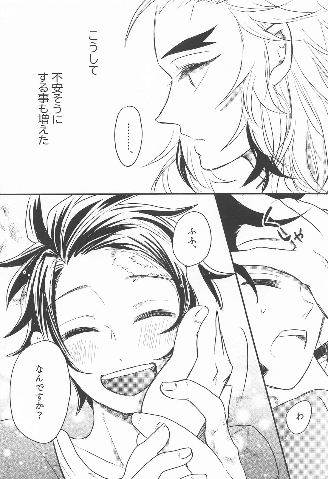 窓際の隣人と冬の日【鬼滅の刃/煉炭】 page 25