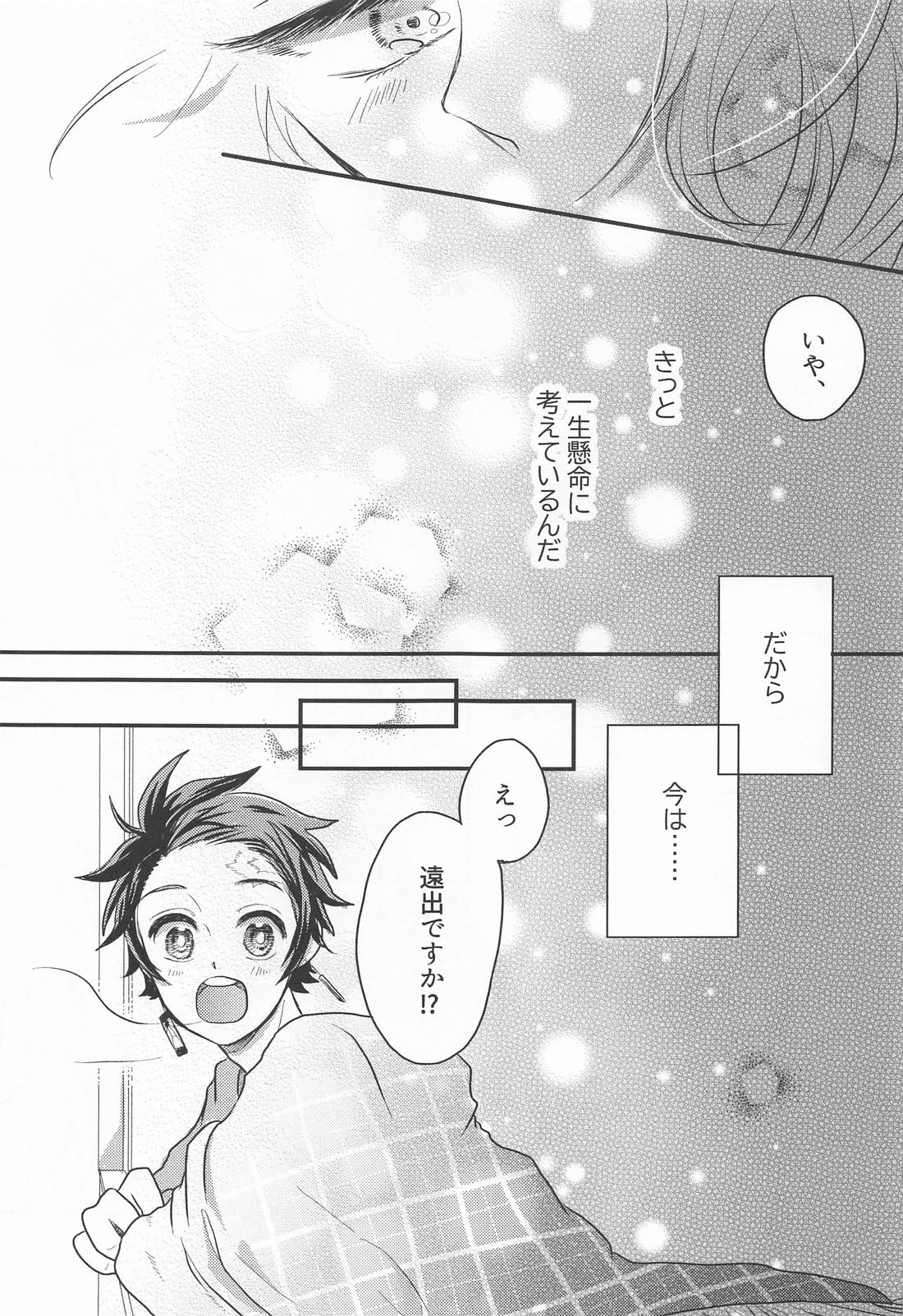 窓際の隣人と冬の日【鬼滅の刃/煉炭】 page 26