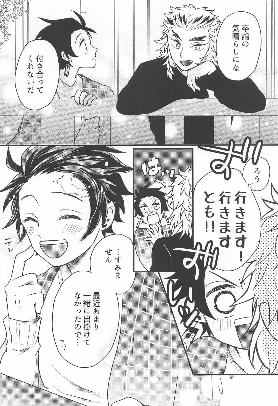 窓際の隣人と冬の日【鬼滅の刃/煉炭】 page 27
