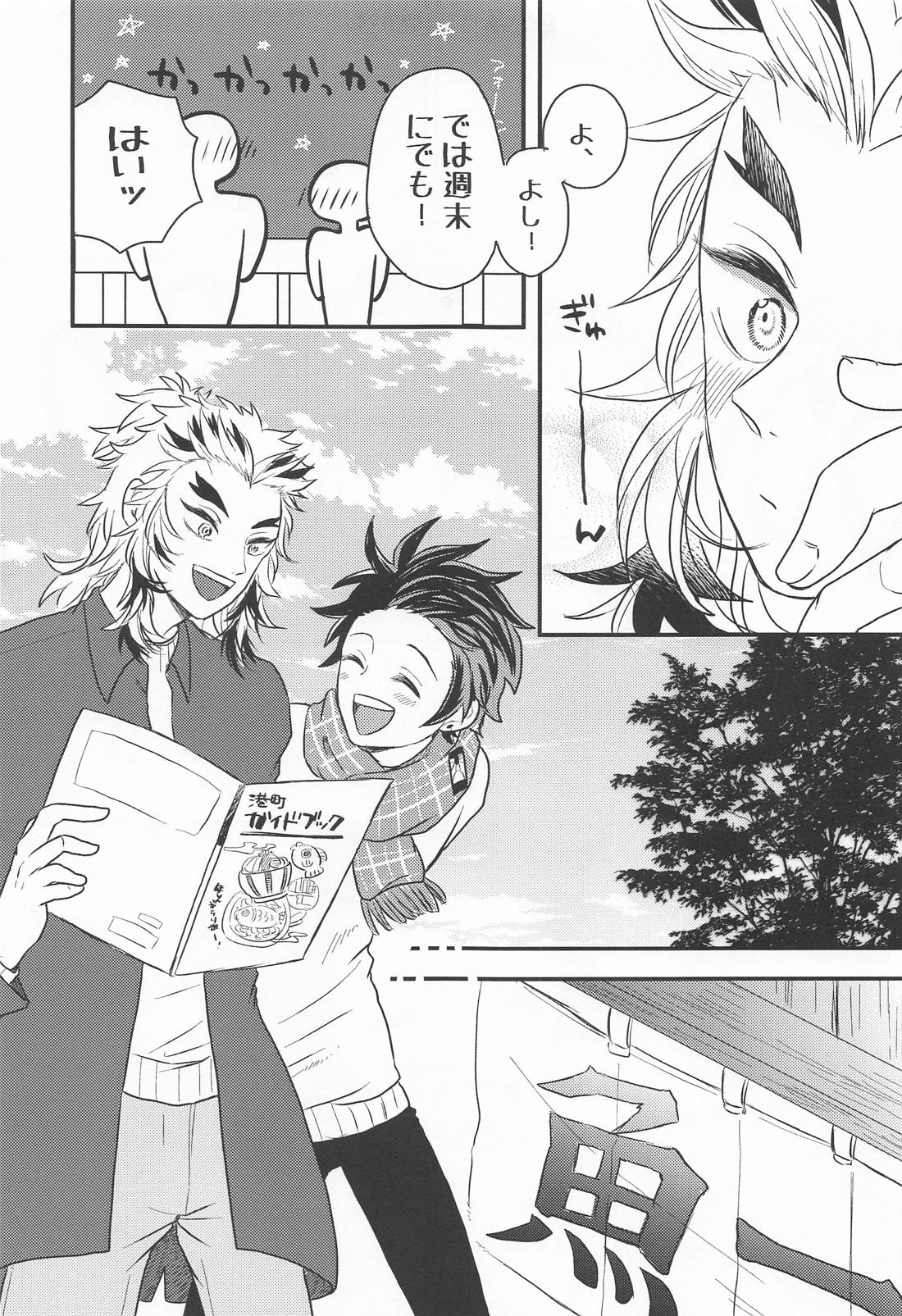 窓際の隣人と冬の日【鬼滅の刃/煉炭】 page 28