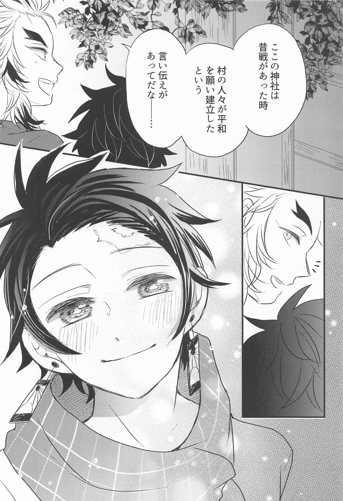 窓際の隣人と冬の日【鬼滅の刃/煉炭】 page 31